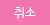 목록