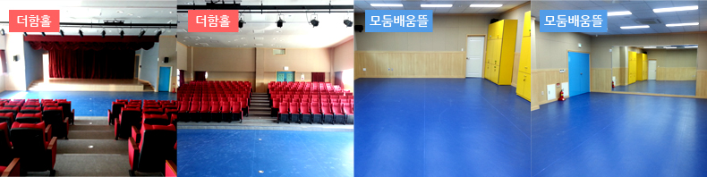 더함홀/모듬배움들 사진