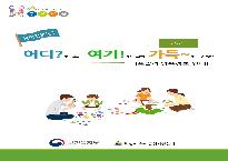 포괄적양육정보안내(익산센터)-표지.jpg