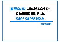 익산액션하우스.jpg