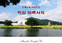 미륵사지.jpg