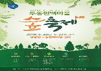두동숲축제.jpg