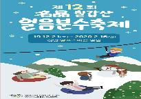 얼음분수축제.jpg