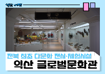익산시-썸네일_김해경님-006_(1).png