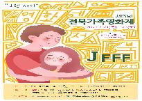 전북가족영화제.jpg