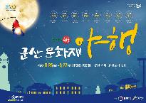 군산문화제(8월).jpg