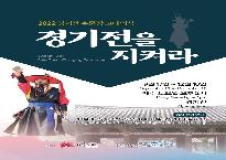 경기전을지켜라.jpg