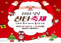 임실산타축제.jpg