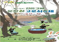 고로쇠축제.jpg