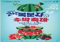 고창복분자와수박축제.jpg