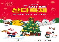 산타축제.jpg