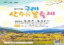구례산수유꽃축제.jpg