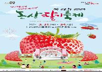 논산딸기축제.jpg