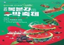 수박축제.jpg