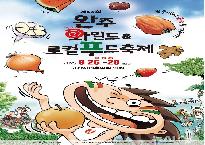 완주와일드푸드축제.jpg
