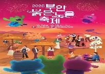 부안붉은노을축제.jpg