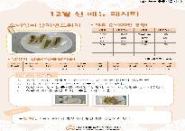 12월신메뉴.jpg
