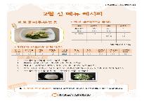 2월신메뉴레시피001.jpg