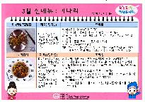 3월신메뉴미나리.jpg