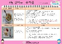 4월신메뉴유제품.jpg