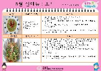 8월신메뉴오이.jpg