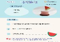 0.2023년8월맛있는레시피(만3-5세).jpg